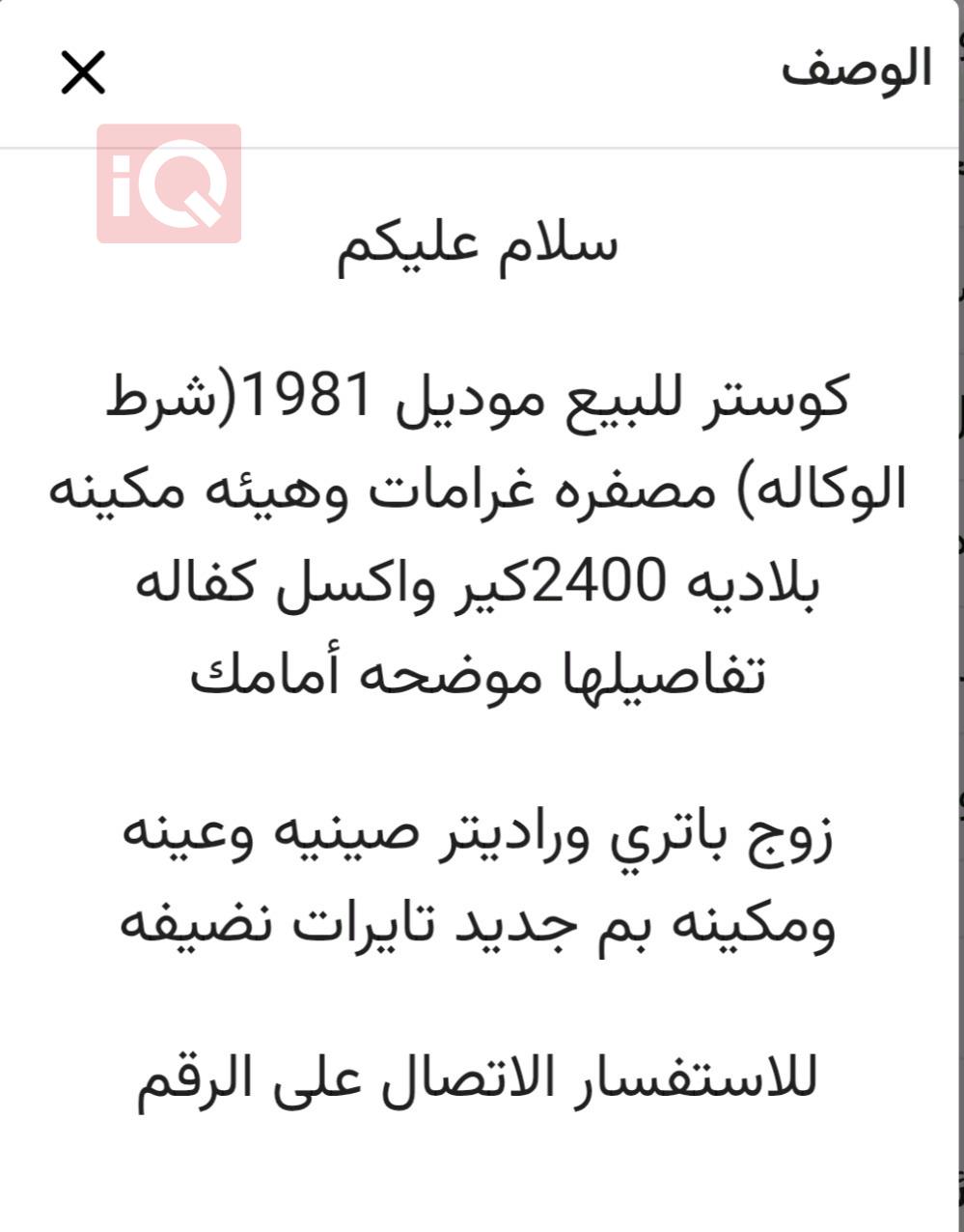 تويوتا كوستر